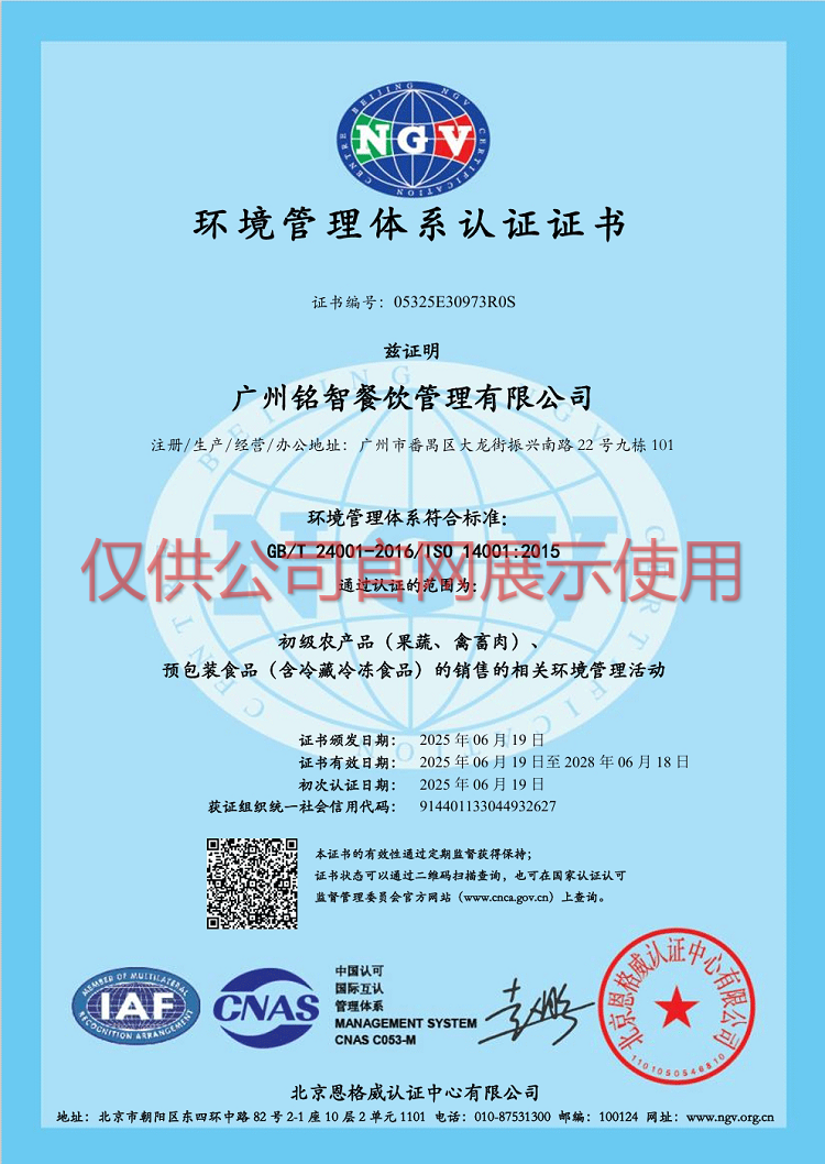 環境管理體系認證證書中文版