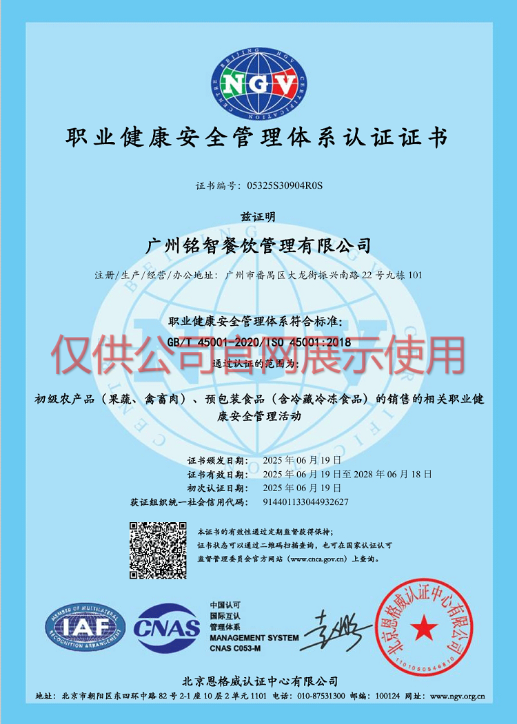 職業(yè)健康管理體系認(rèn)證證書(shū)中文版